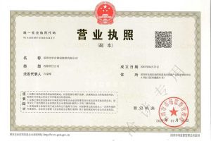 營業執照