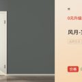 夢(mèng)天木門價(jià)格參考1