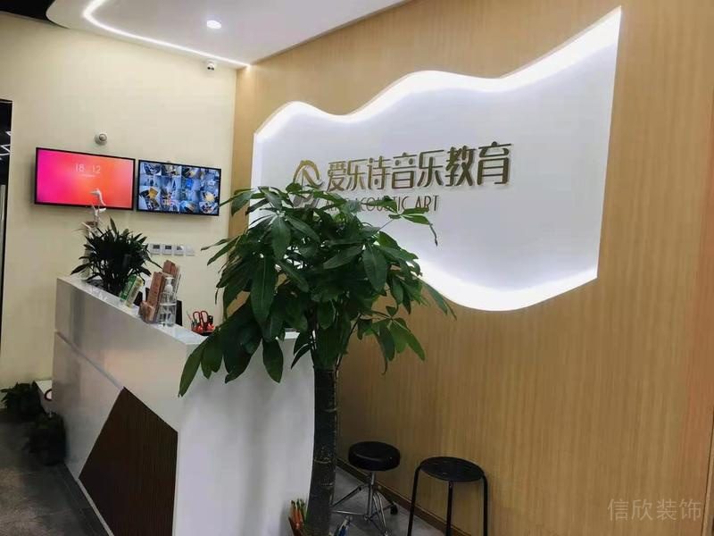 木質(zhì)背景板前臺區(qū)簡約裝修效果圖音樂教育中心培訓班前臺區(qū)裝修
