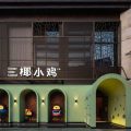 簡(jiǎn)約風(fēng)格椰子雞餐廳裝修設(shè)計(jì)