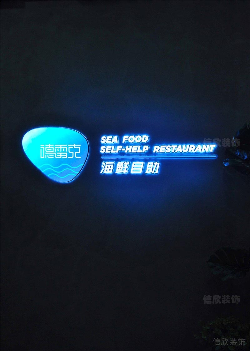 海鮮自主餐廳燈飾設(shè)計(jì)墻體圖標(biāo)燈飾效果圖
