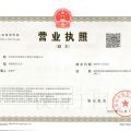營業執照副本